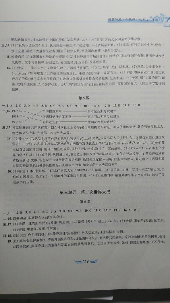 2016年新編基礎(chǔ)訓(xùn)練九年級(jí)世界歷史下冊(cè)人教版黃山書(shū)社 第25頁(yè)