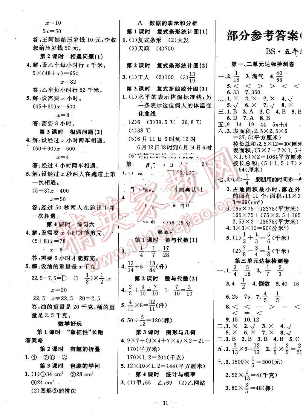 2016年樂享數(shù)學導學練習五年級下冊北師大版 第3頁