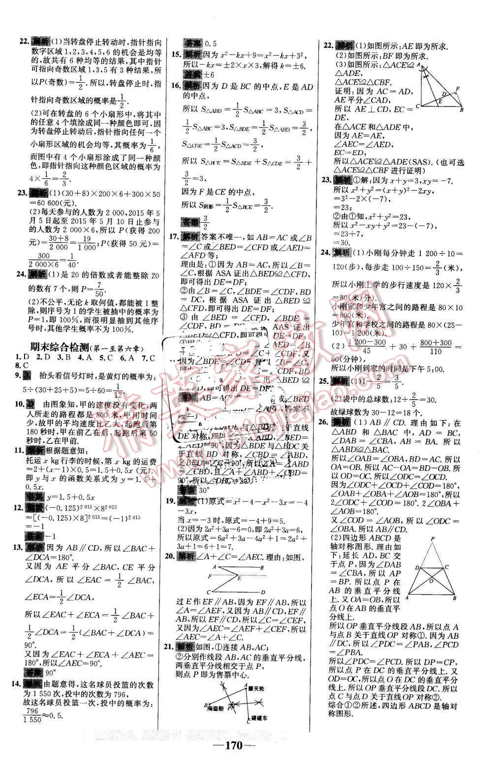 2016年世纪金榜百练百胜七年级数学下册北师大版 第24页