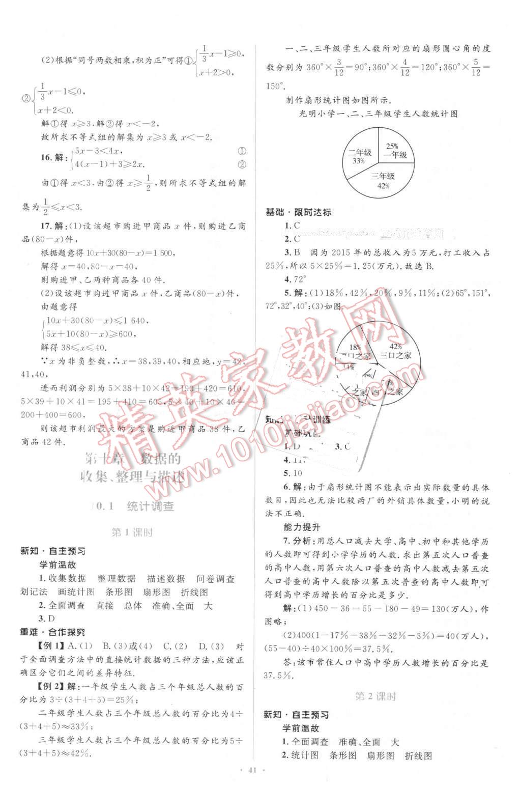 2016年新課標(biāo)初中同步學(xué)習(xí)目標(biāo)與檢測(cè)七年級(jí)數(shù)學(xué)下冊(cè)人教版 第27頁(yè)