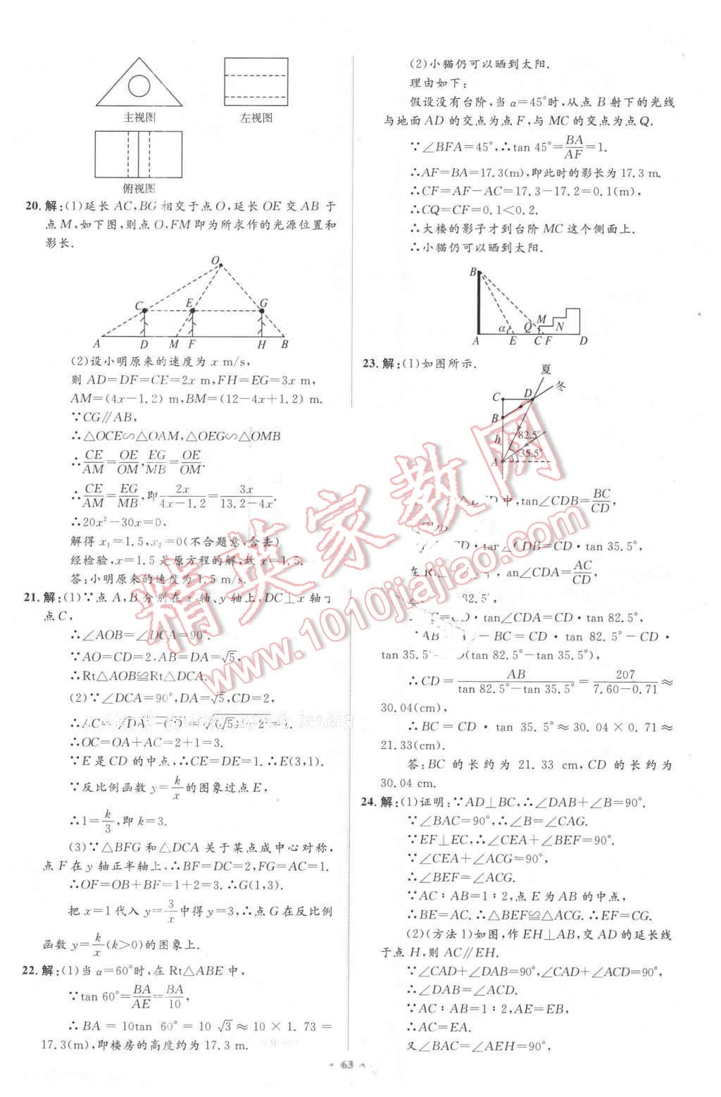 2016年新課標(biāo)初中同步學(xué)習(xí)目標(biāo)與檢測九年級數(shù)學(xué)下冊人教版 第41頁