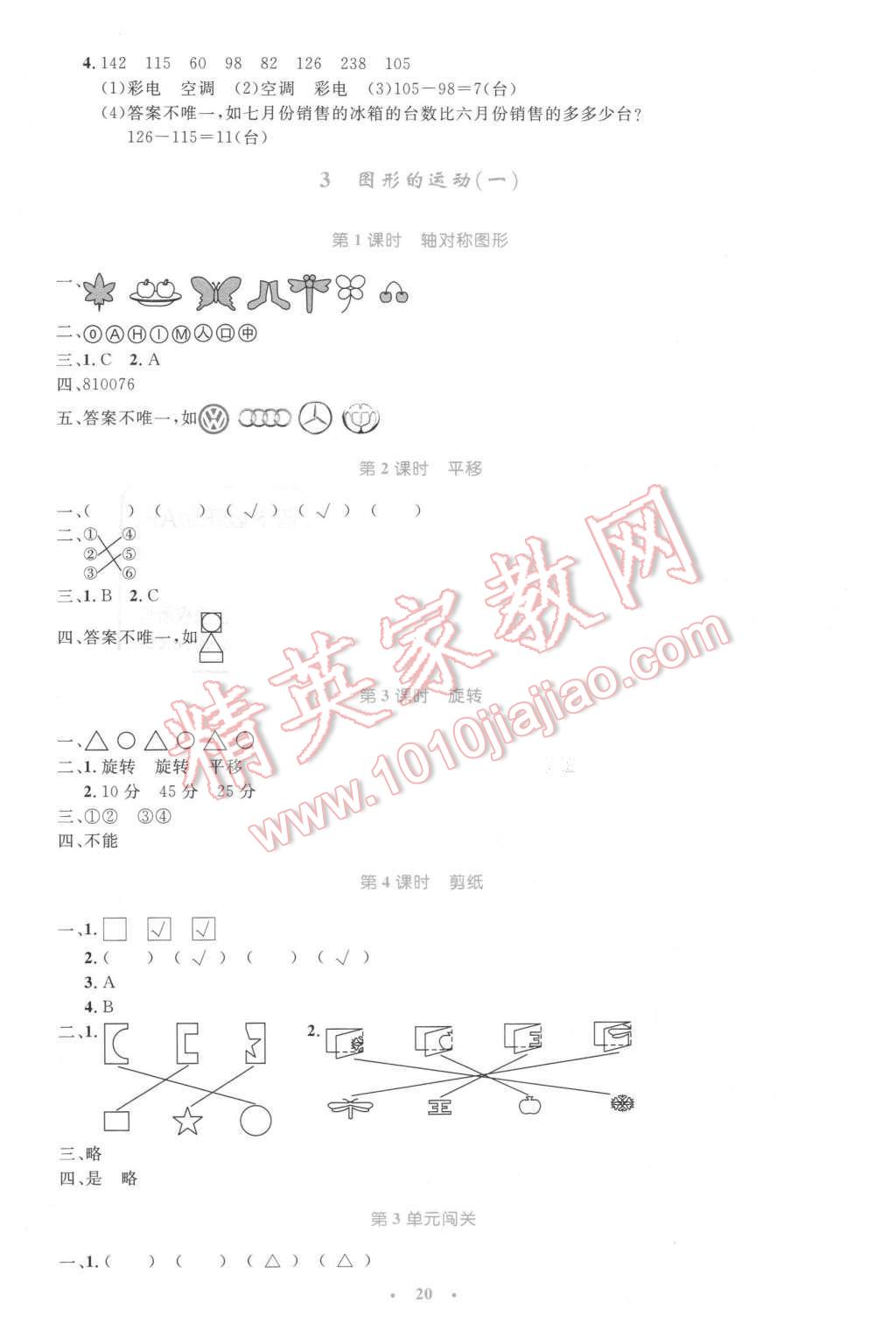 2016年小學(xué)同步測控優(yōu)化設(shè)計二年級數(shù)學(xué)下冊人教版 第4頁