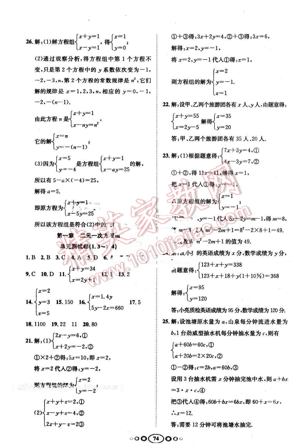 2015年名校名題好幫手全程測(cè)控七年級(jí)數(shù)學(xué)下冊(cè)湘教版 第2頁(yè)