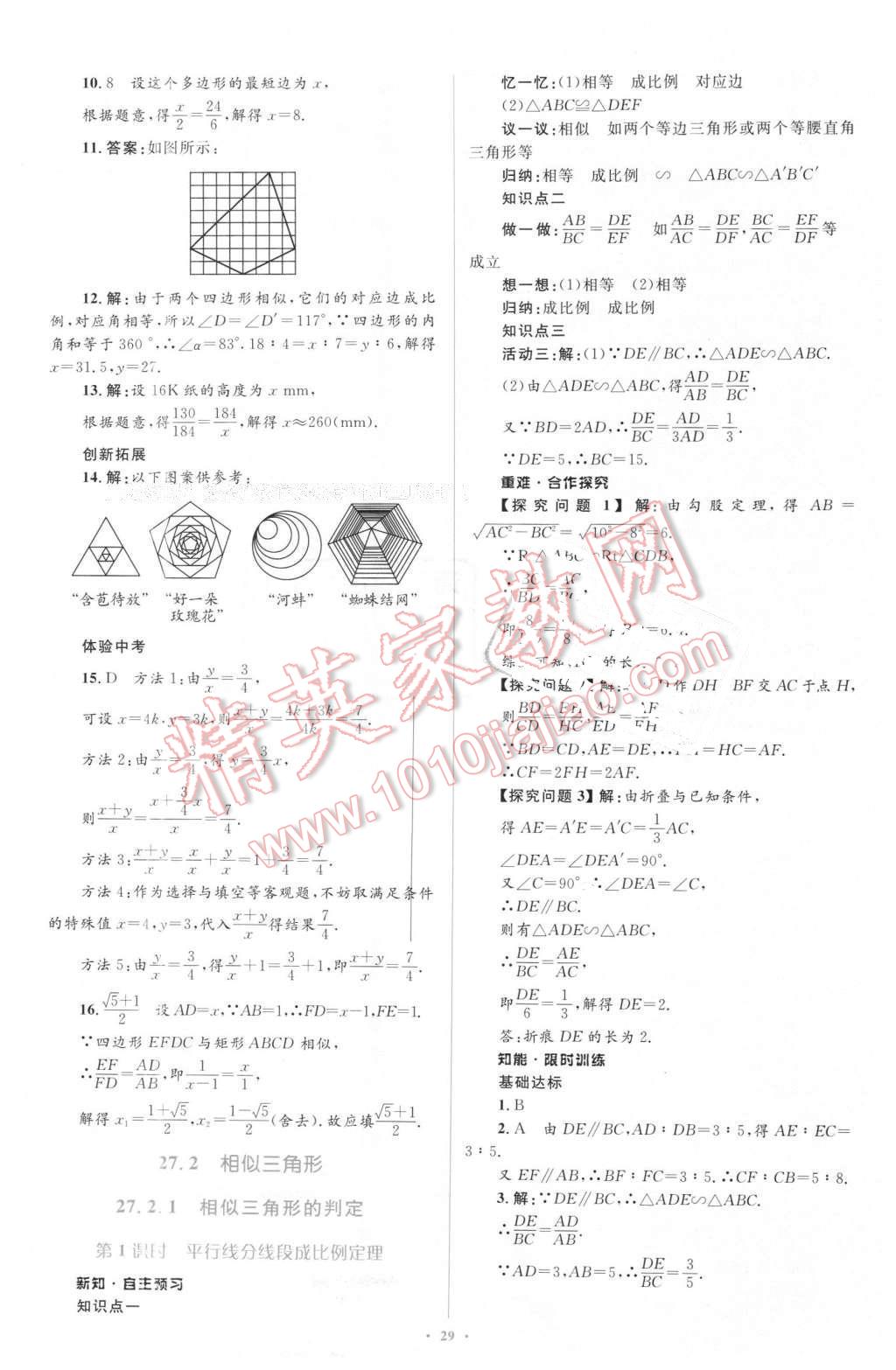 2016年新课标初中同步学习目标与检测九年级数学下册人教版 第7页