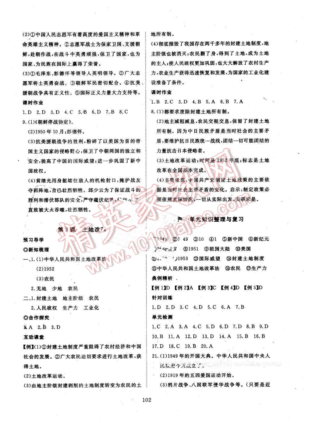 2016年351高效课堂导学案八年级历史下册人教版 第2页