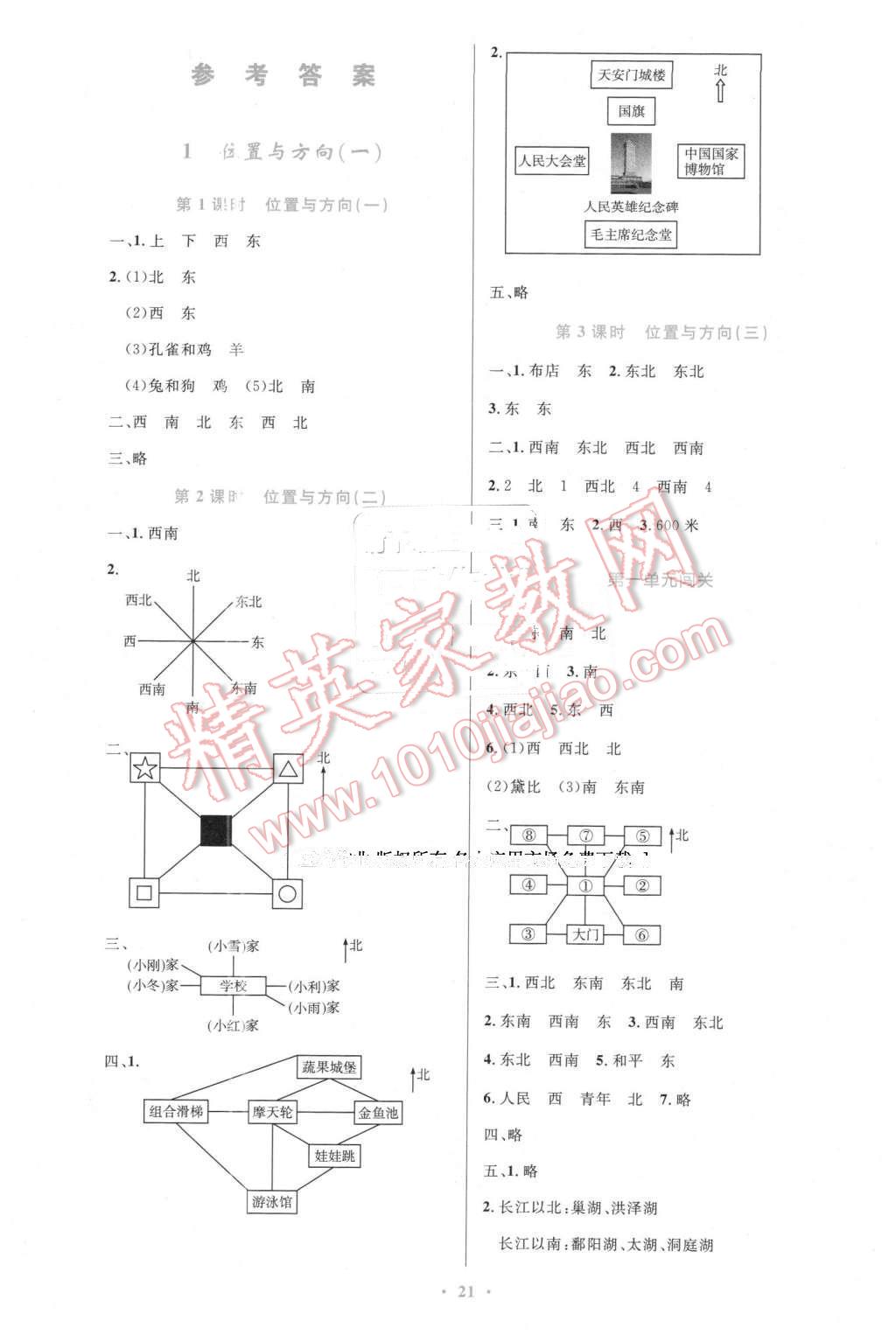 2016年小學(xué)同步測(cè)控優(yōu)化設(shè)計(jì)三年級(jí)數(shù)學(xué)下冊(cè)人教版 第1頁(yè)