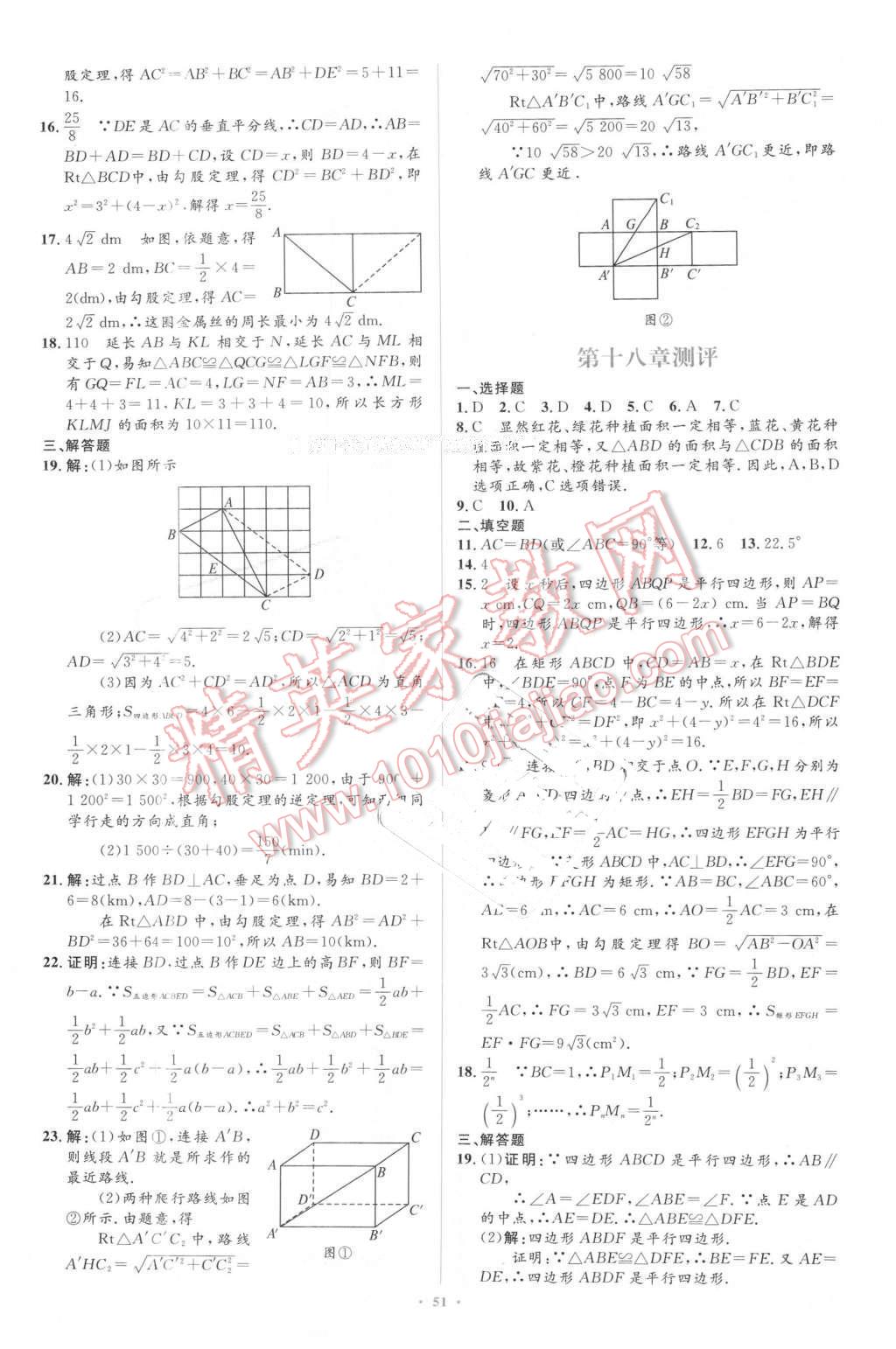 2016年新課標(biāo)初中同步學(xué)習(xí)目標(biāo)與檢測八年級(jí)數(shù)學(xué)下冊人教版 第25頁