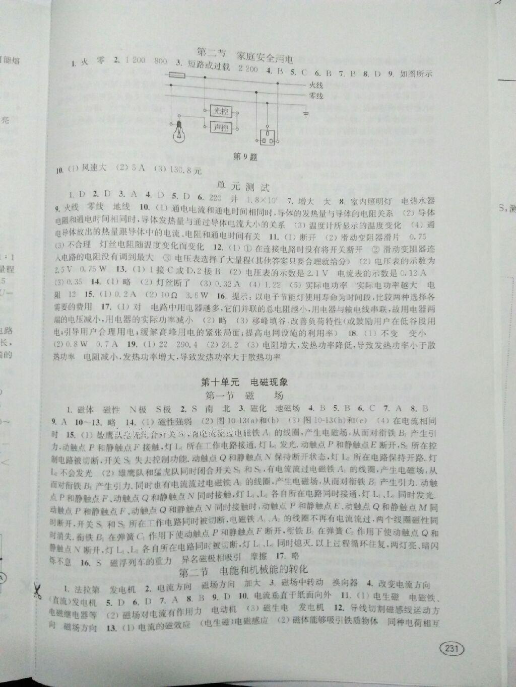 2016年综合素质学英语随堂反馈2九年级下册 第28页