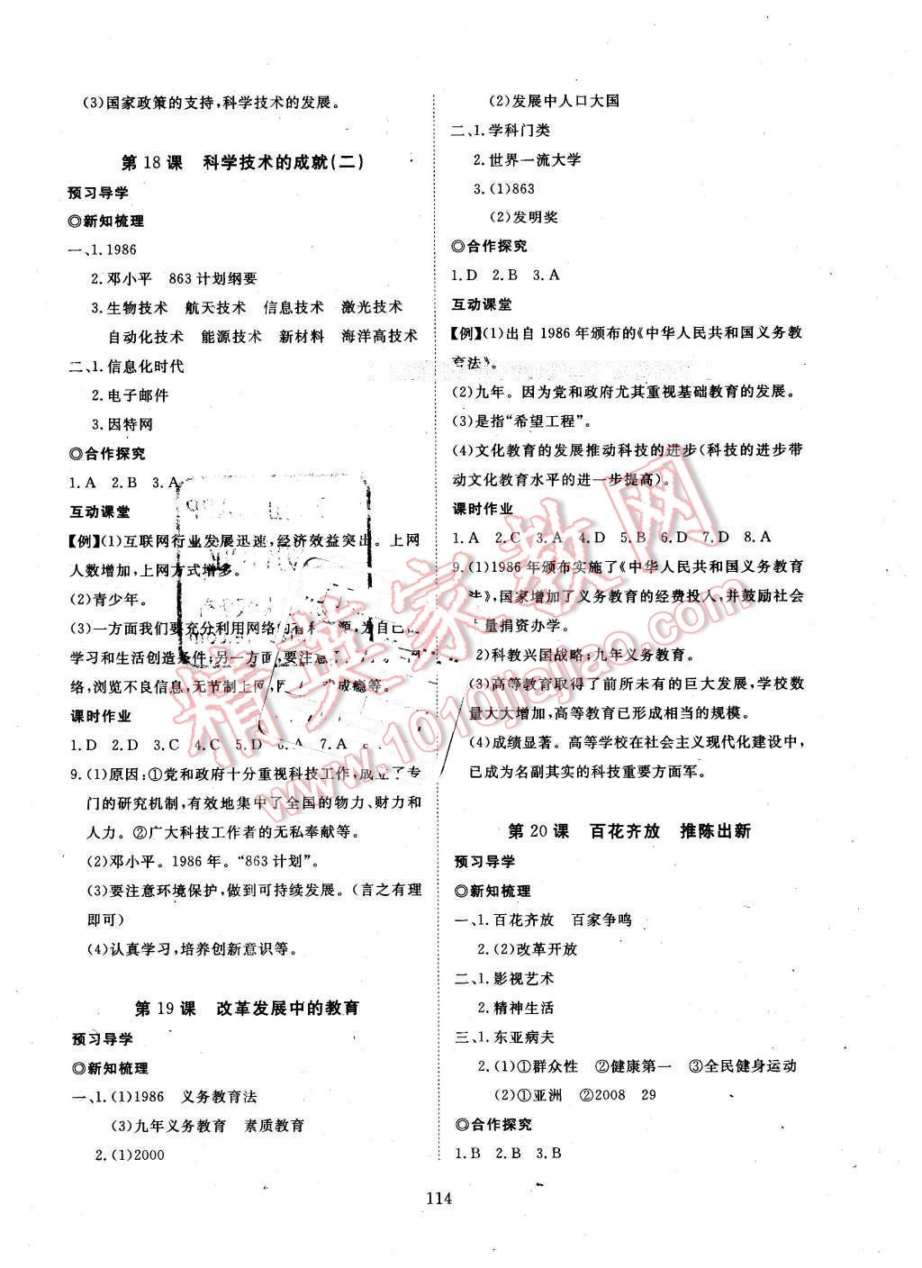 2016年351高效课堂导学案八年级历史下册人教版 第14页