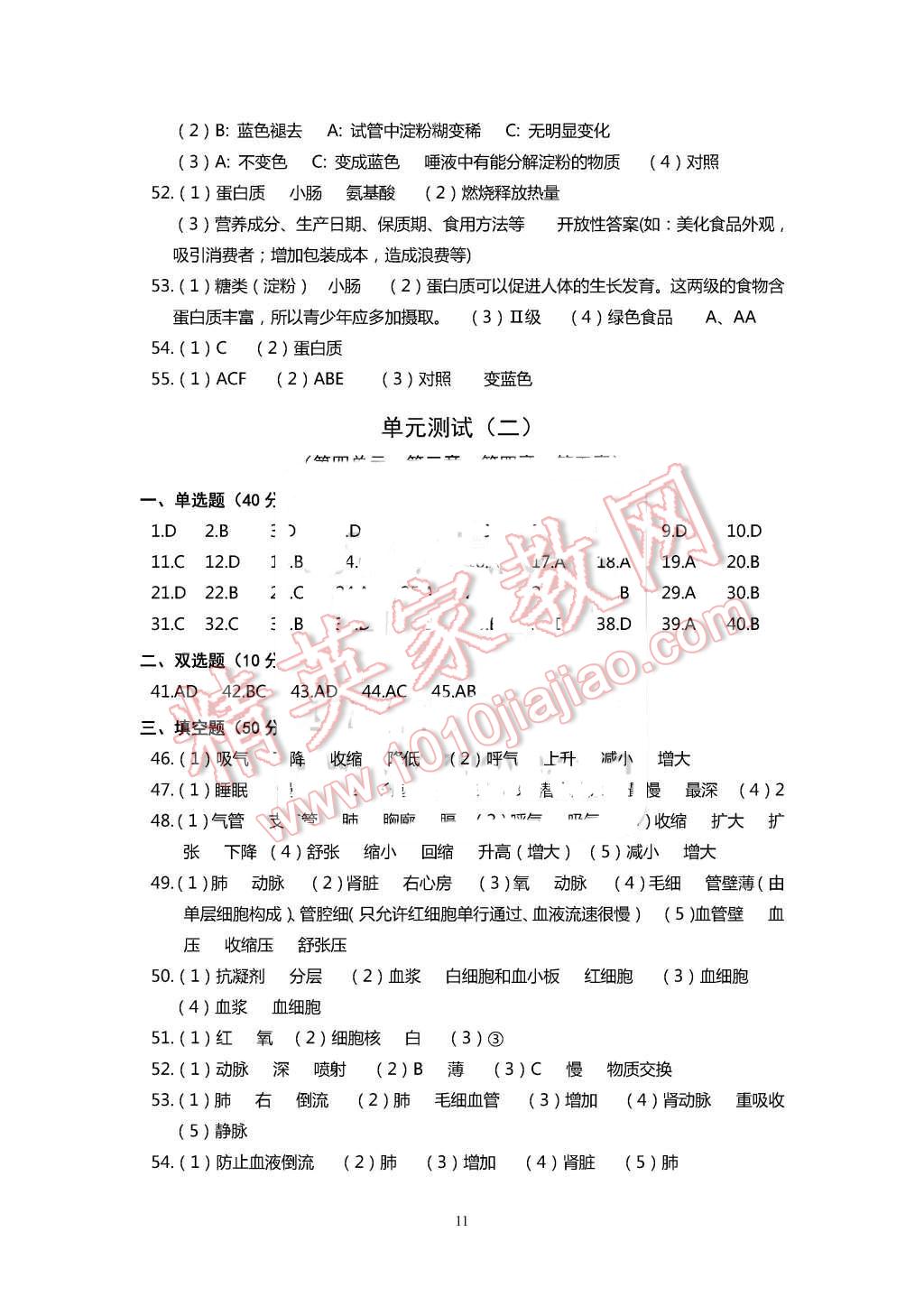 2016年知識(shí)與能力訓(xùn)練七年級(jí)生物學(xué)下冊(cè)人教版 第11頁