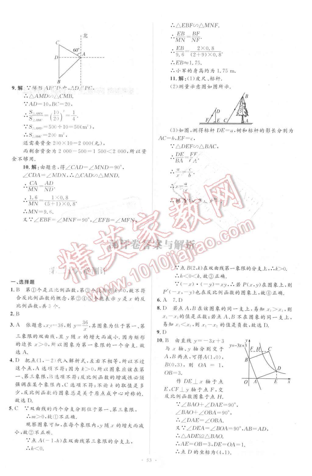 2016年新课标初中同步学习目标与检测九年级数学下册人教版 第31页