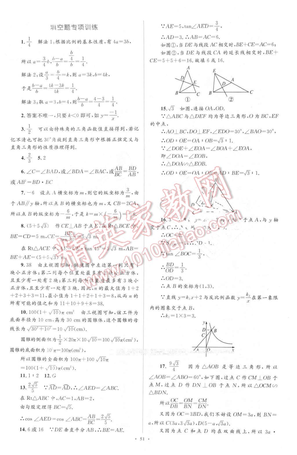 2016年新課標(biāo)初中同步學(xué)習(xí)目標(biāo)與檢測(cè)九年級(jí)數(shù)學(xué)下冊(cè)人教版 第29頁(yè)