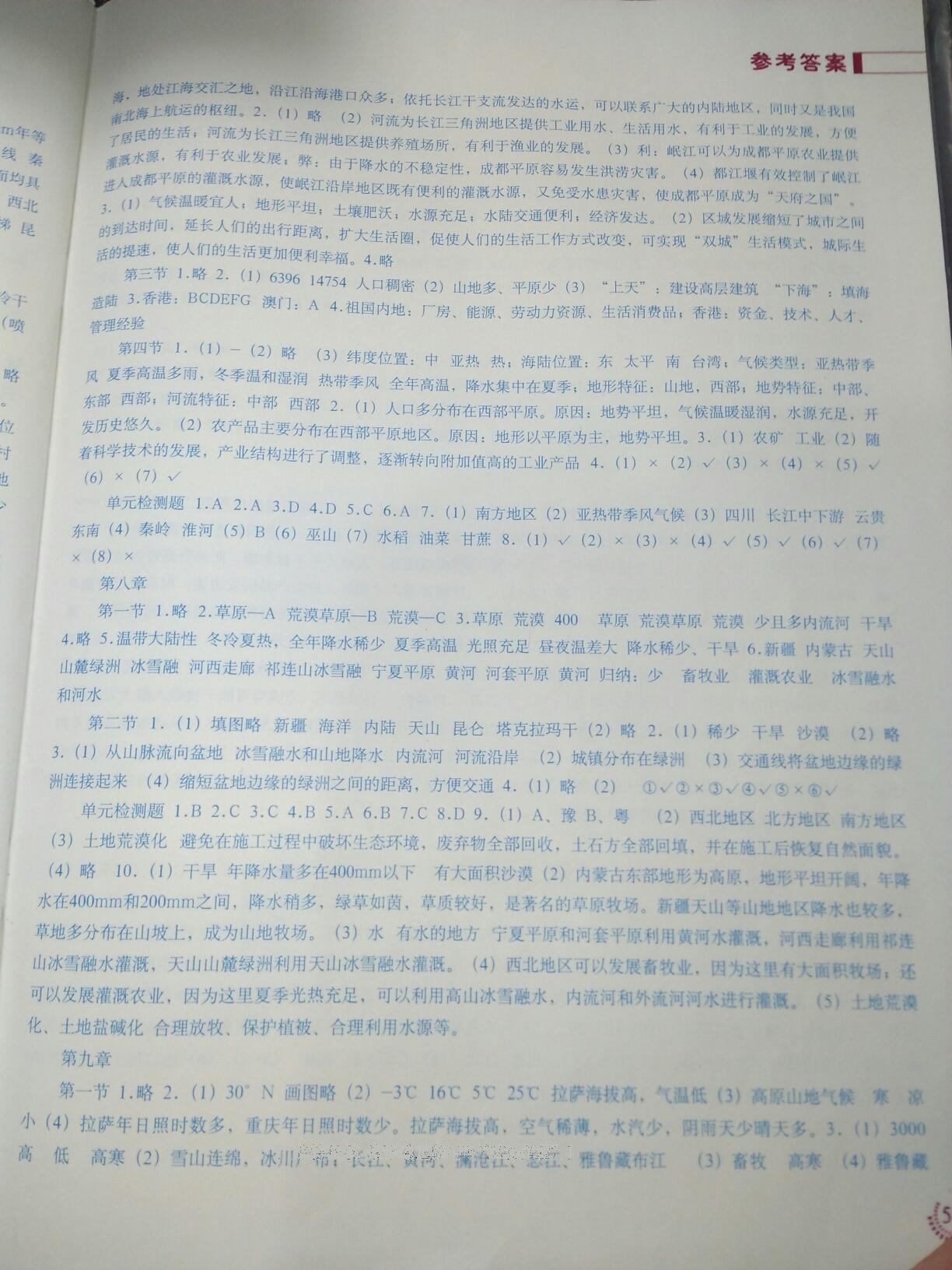 2015年地理填充图册八年级下册人教版 第79页