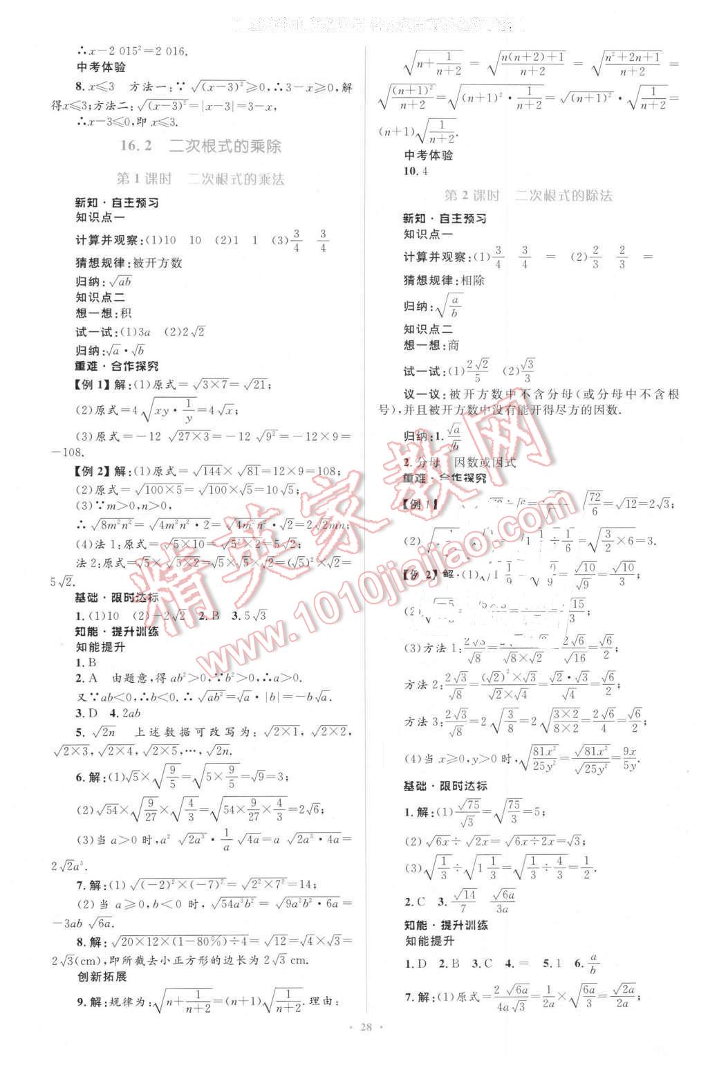 2016年新課標初中同步學習目標與檢測八年級數(shù)學下冊人教版 第2頁