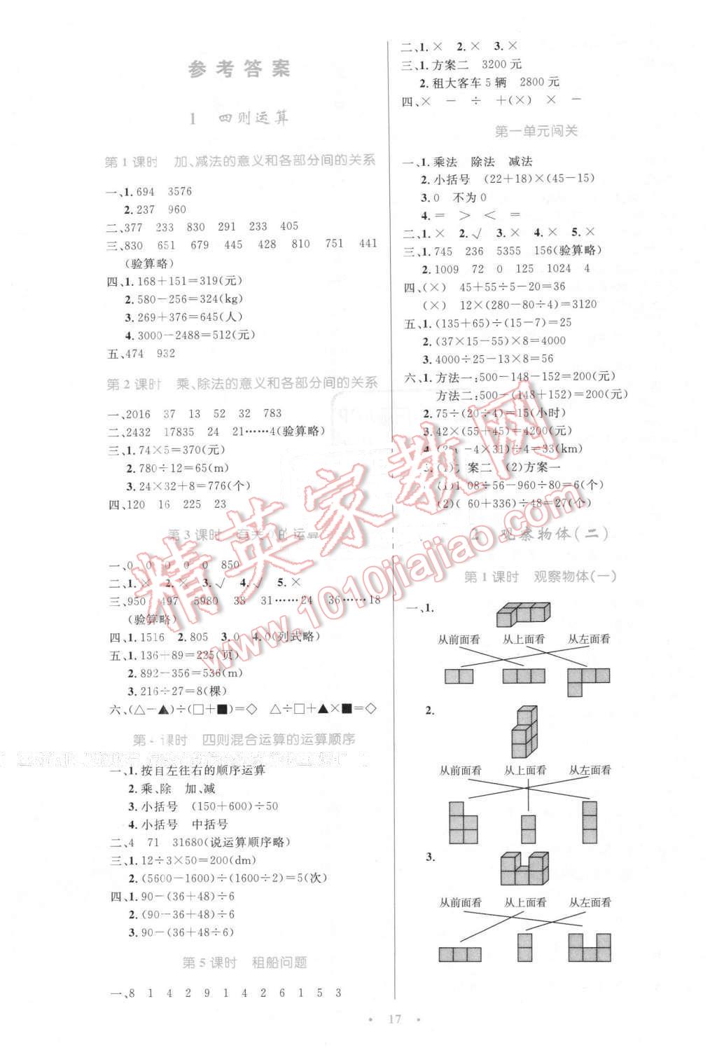 2016年小学同步测控优化设计四年级数学下册人教版 第1页