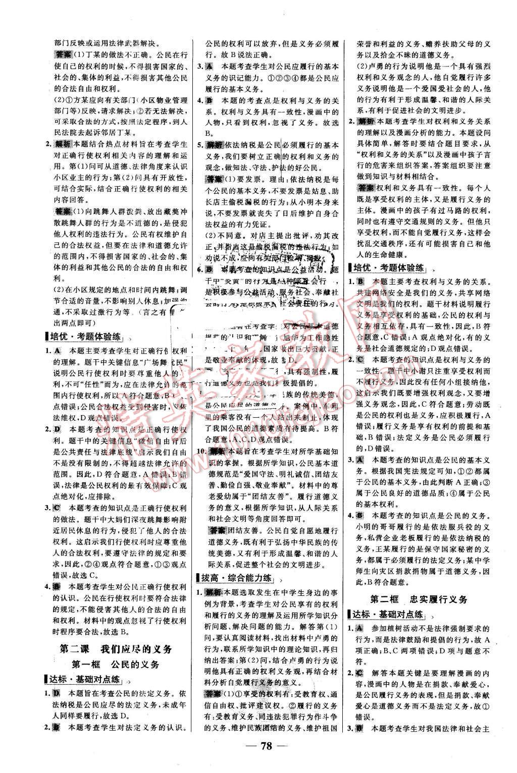 2016年世纪金榜百练百胜八年级思想品德下册人教版 第2页