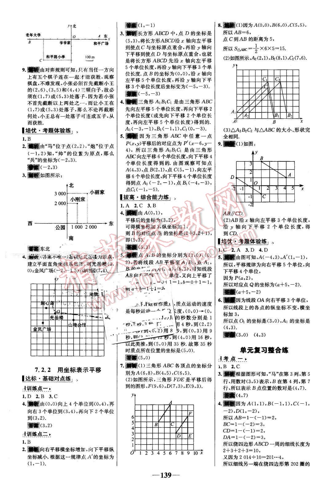 2016年世纪金榜百练百胜七年级数学下册人教版 第9页