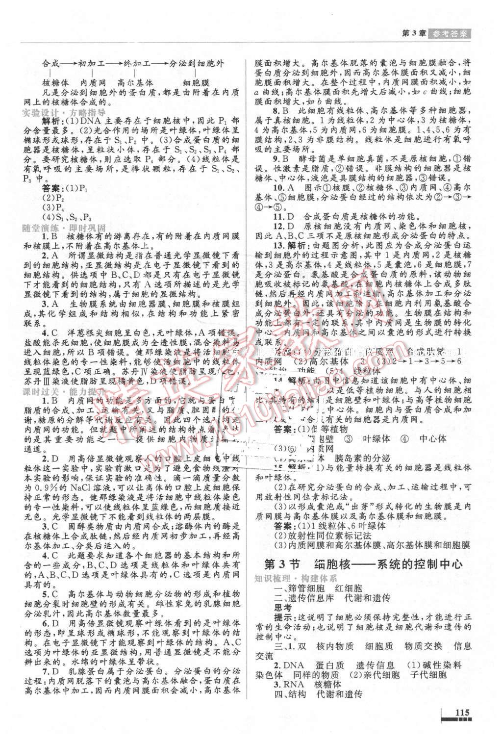 2016年高中同步測(cè)控優(yōu)化設(shè)計(jì)生物必修1人教版 第9頁(yè)