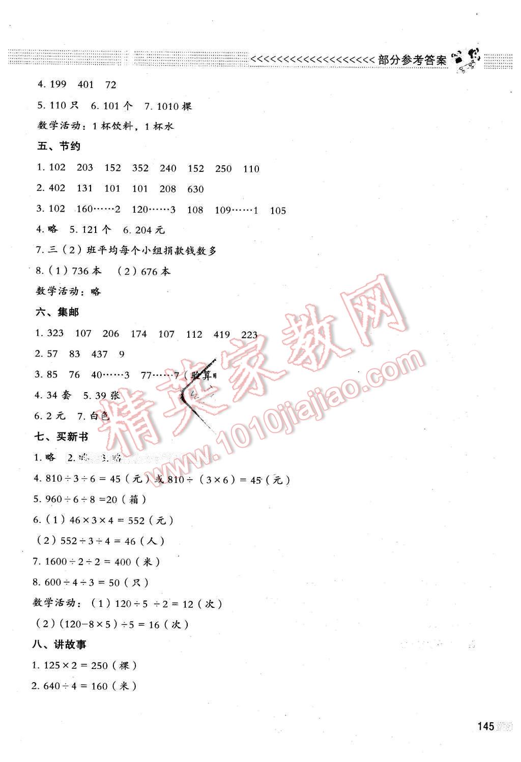 2016年課堂精練三年級數(shù)學(xué)下冊北師大版大慶專版 第2頁