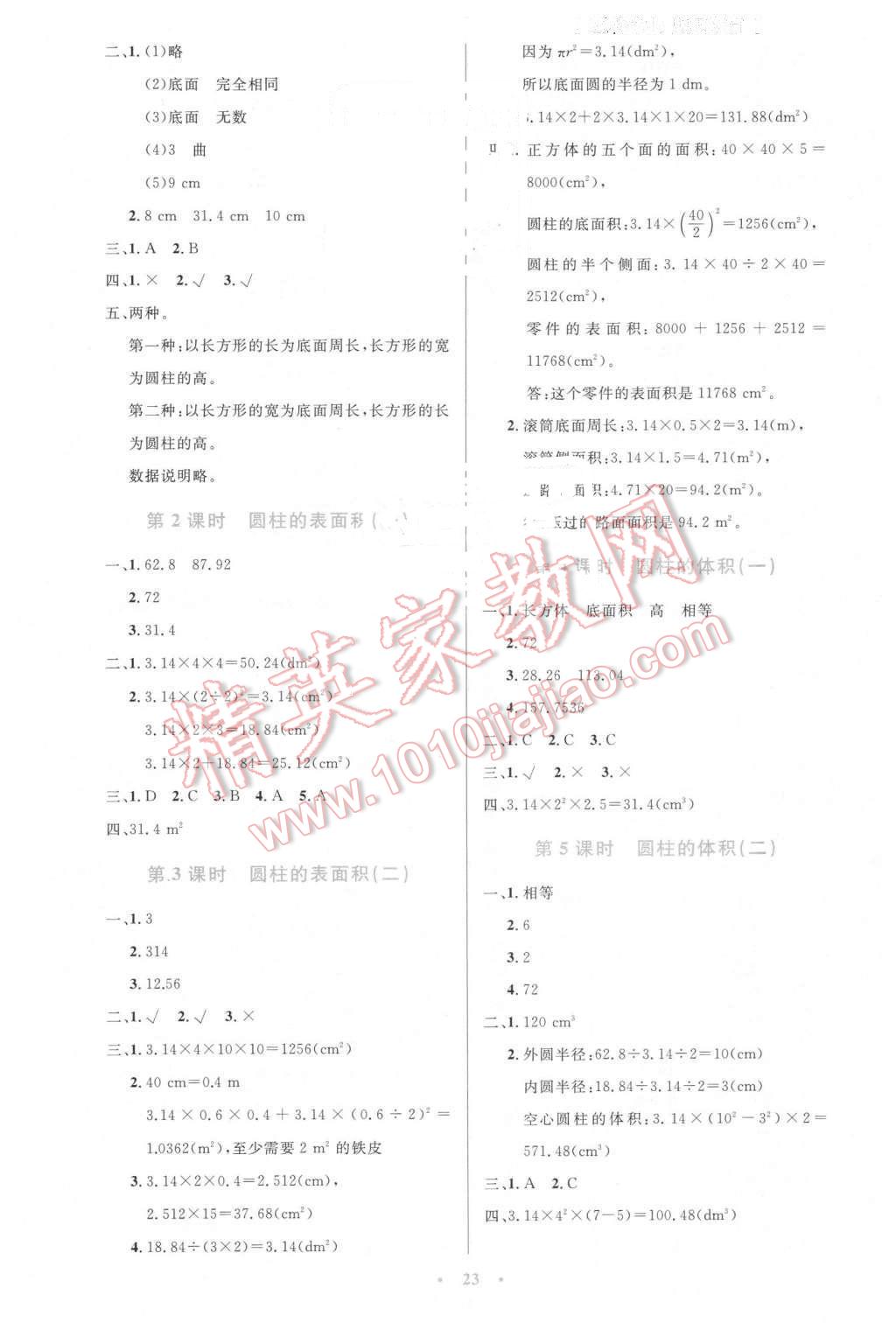 2016年小学同步测控优化设计六年级数学下册人教版 第3页