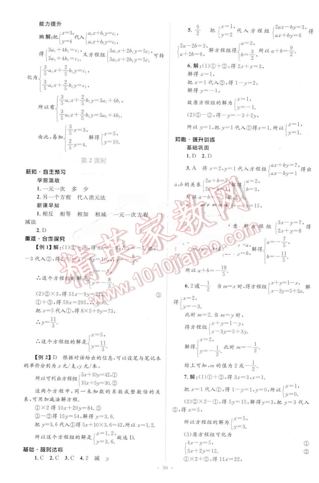 2016年新課標(biāo)初中同步學(xué)習(xí)目標(biāo)與檢測七年級數(shù)學(xué)下冊人教版 第16頁