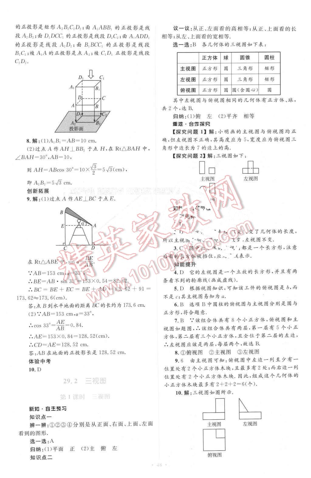 2016年新课标初中同步学习目标与检测九年级数学下册人教版 第26页