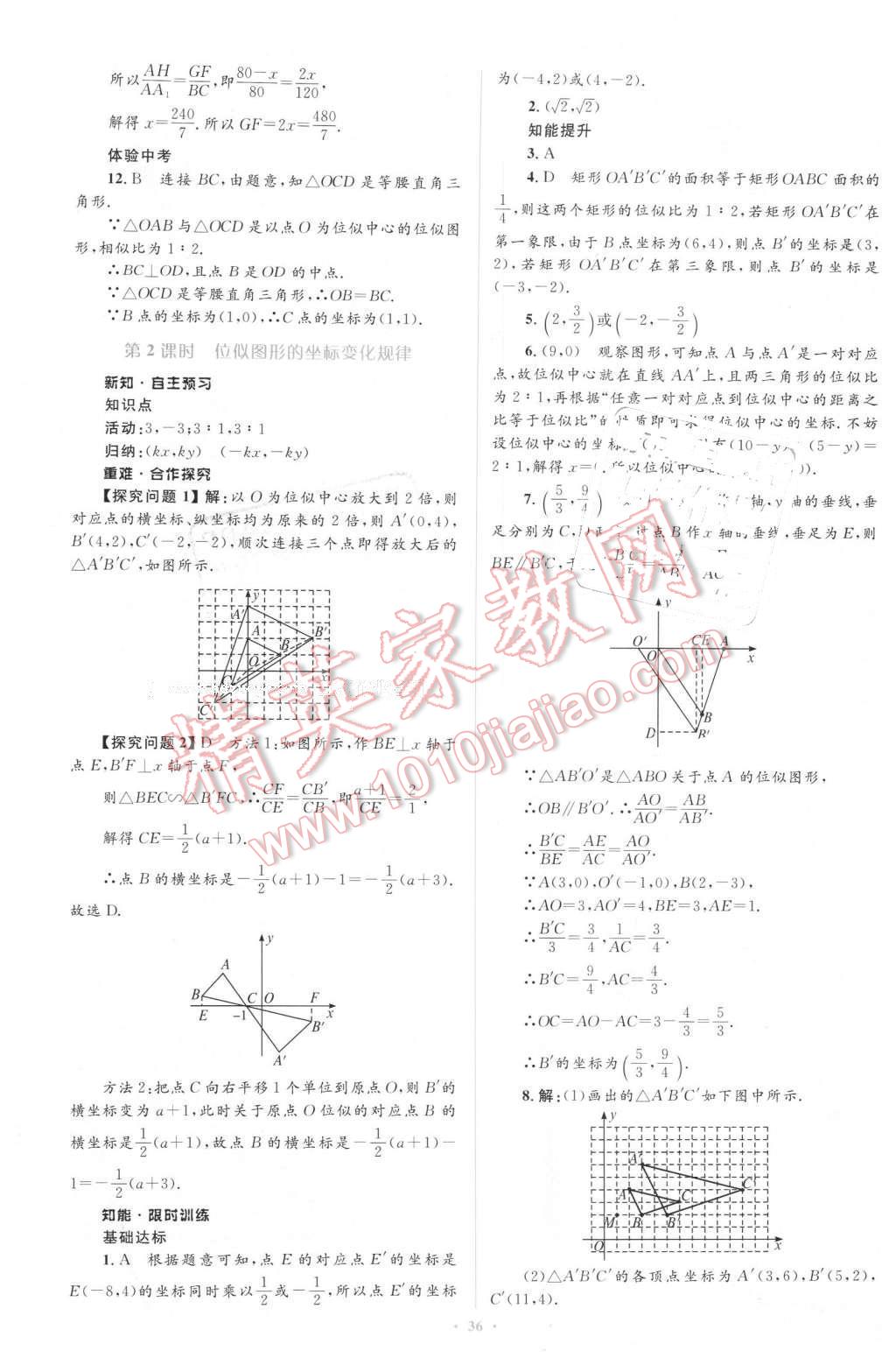 2016年新课标初中同步学习目标与检测九年级数学下册人教版 第14页