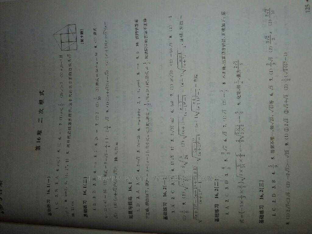 2015年初中数学同步练习八年级下册沪科版 第29页