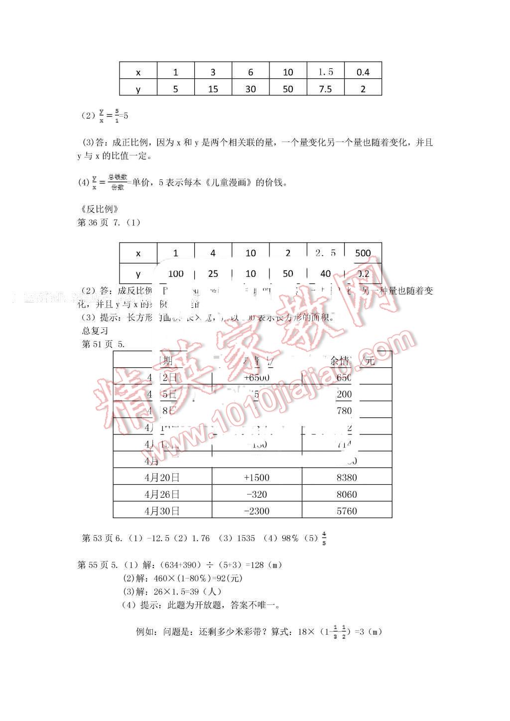 2016年知识与能力训练六年级数学下册北师大版 第3页