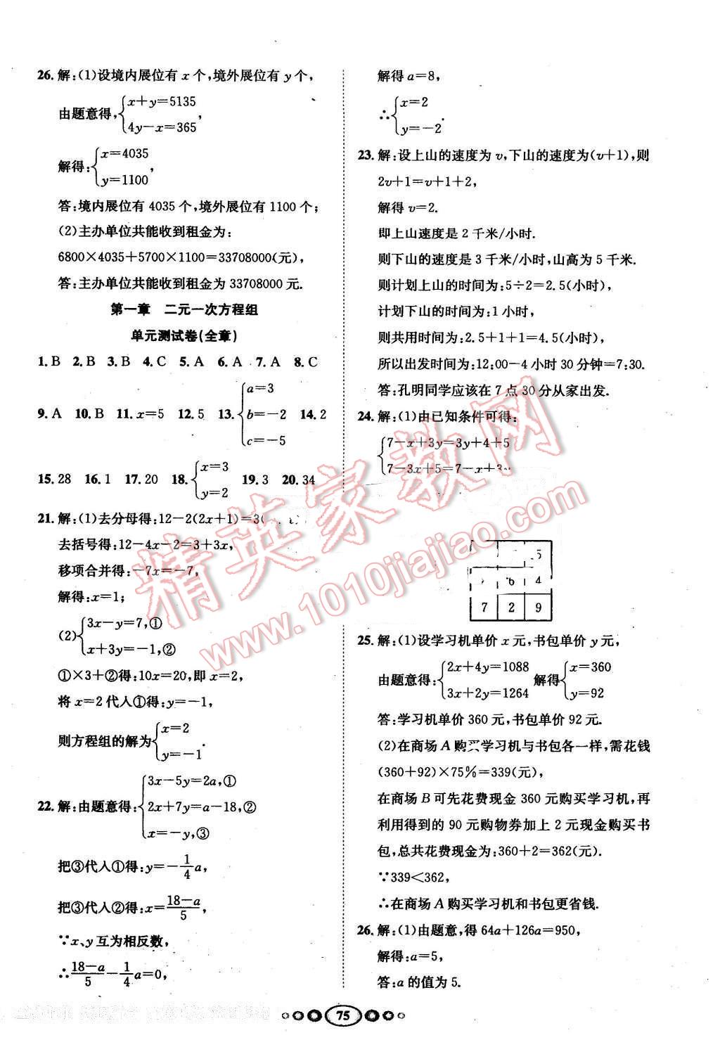 2015年名校名題好幫手全程測控七年級數(shù)學(xué)下冊湘教版 第3頁