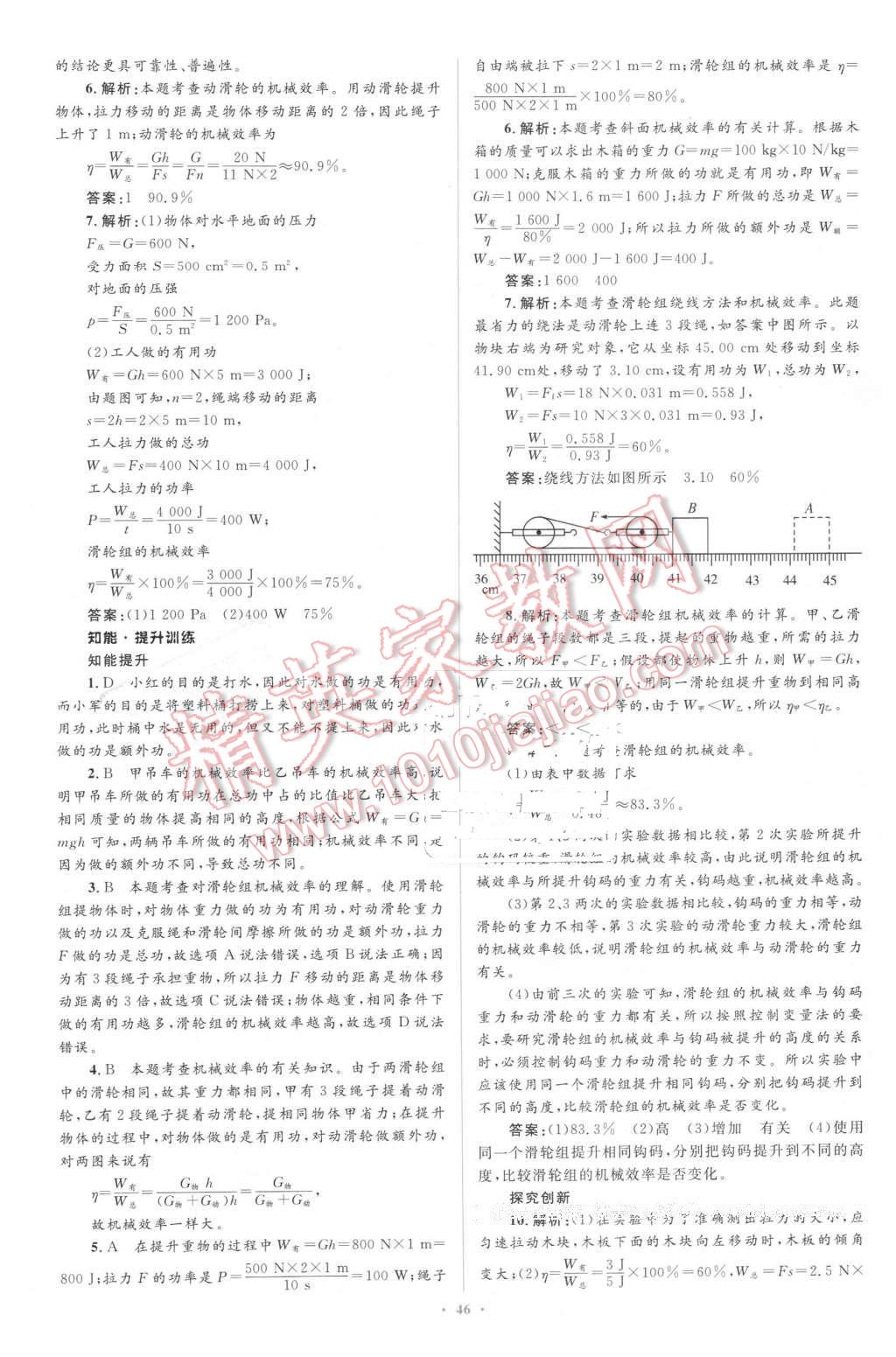 2016年新課標(biāo)初中同步學(xué)習(xí)目標(biāo)與檢測(cè)八年級(jí)物理下冊(cè)人教版 第30頁(yè)