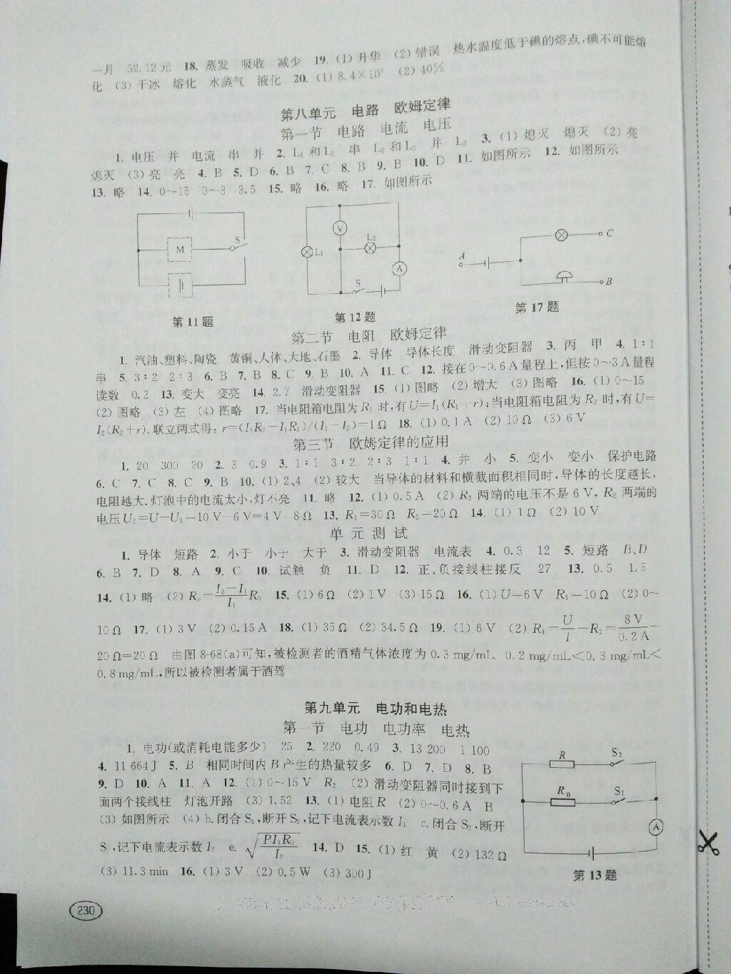 2016年综合素质学英语随堂反馈2九年级下册 第27页