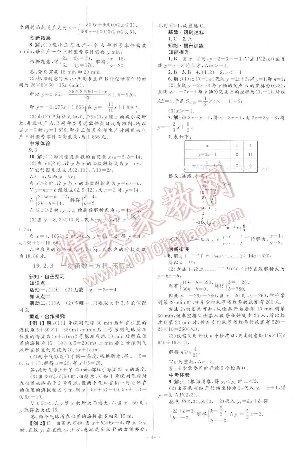 2016年新課標初中同步學習目標與檢測八年級數(shù)學下冊人教版 第18頁