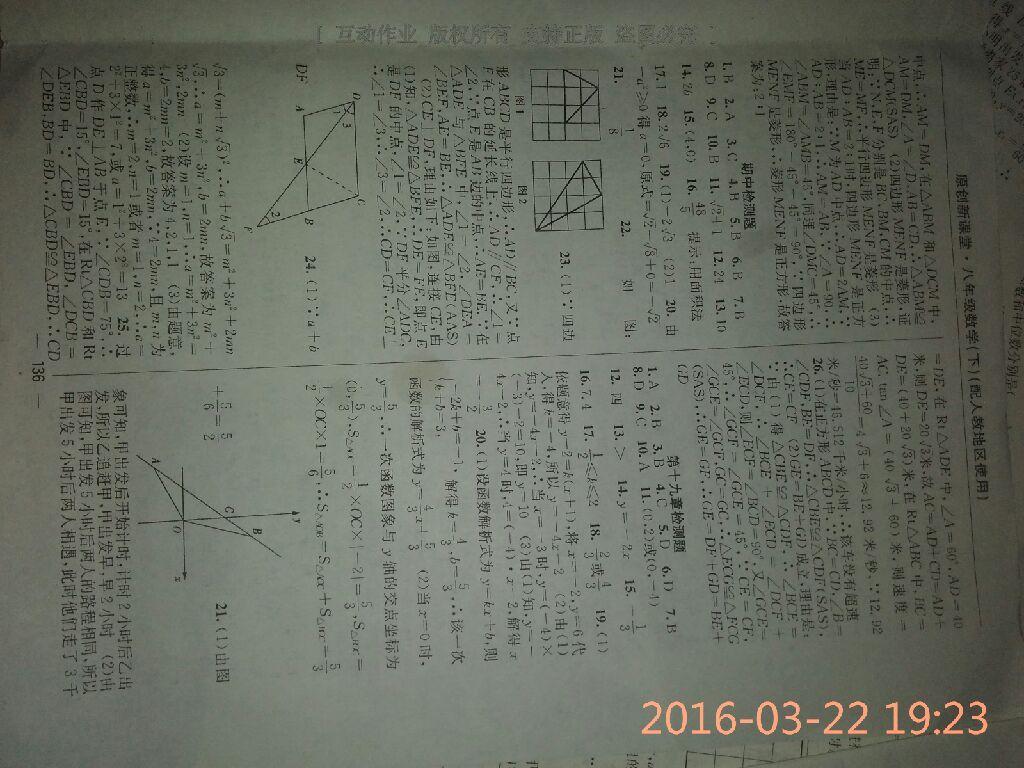 2015年原创新课堂八年级数学下册人教版 第51页