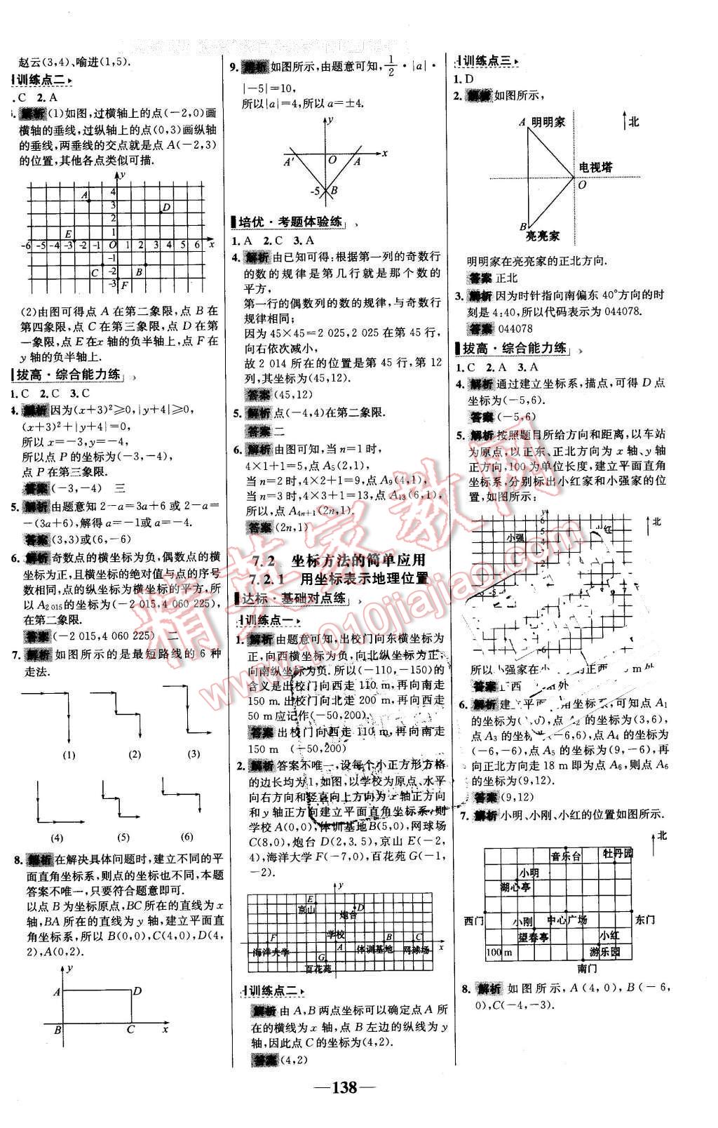 2016年世纪金榜百练百胜七年级数学下册人教版 第8页