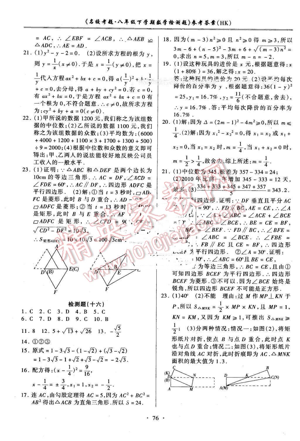 2016年名?？碱}八年級數(shù)學下冊滬科版 第12頁