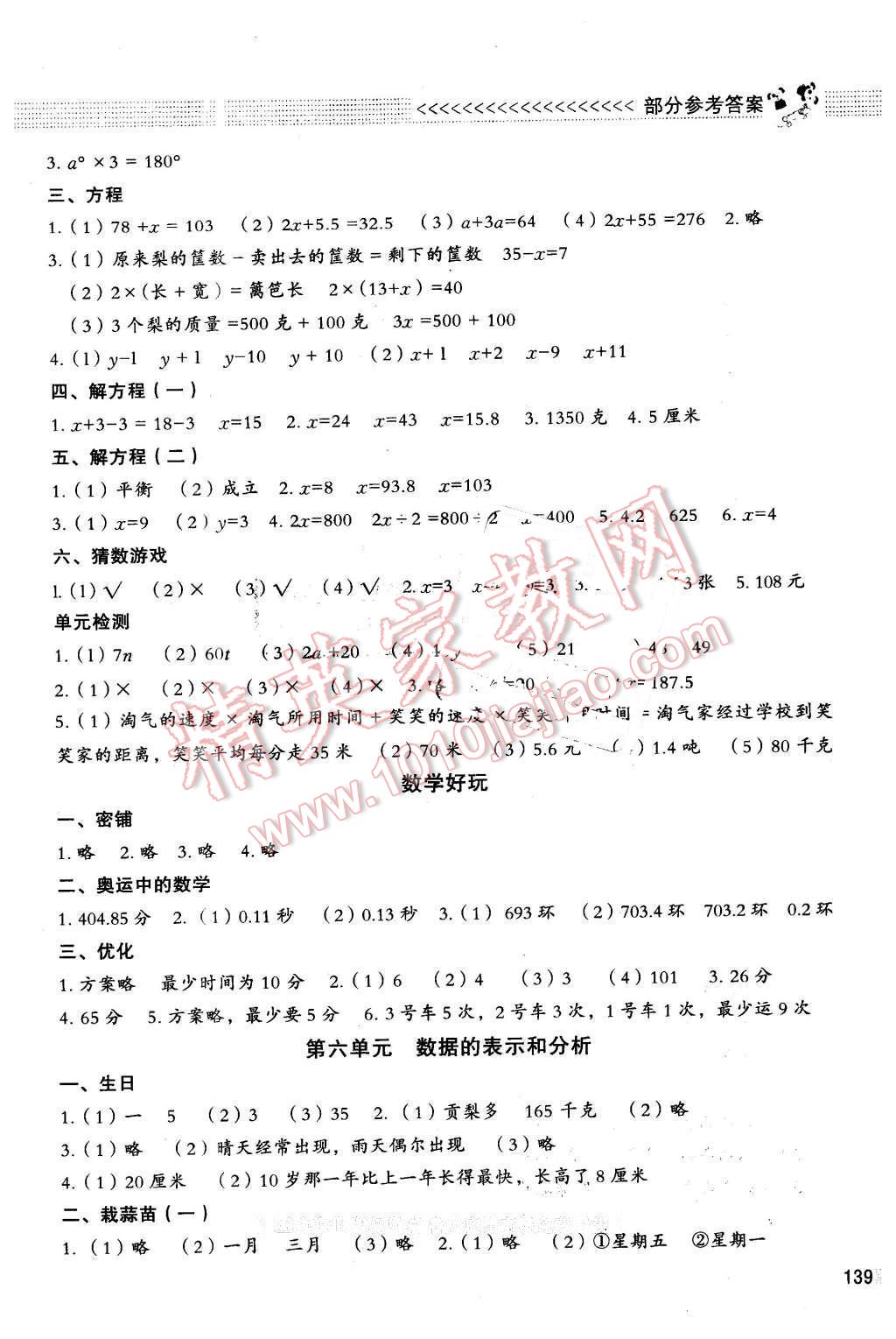 2016年课堂精练四年级数学下册北师大版大庆专版 第5页