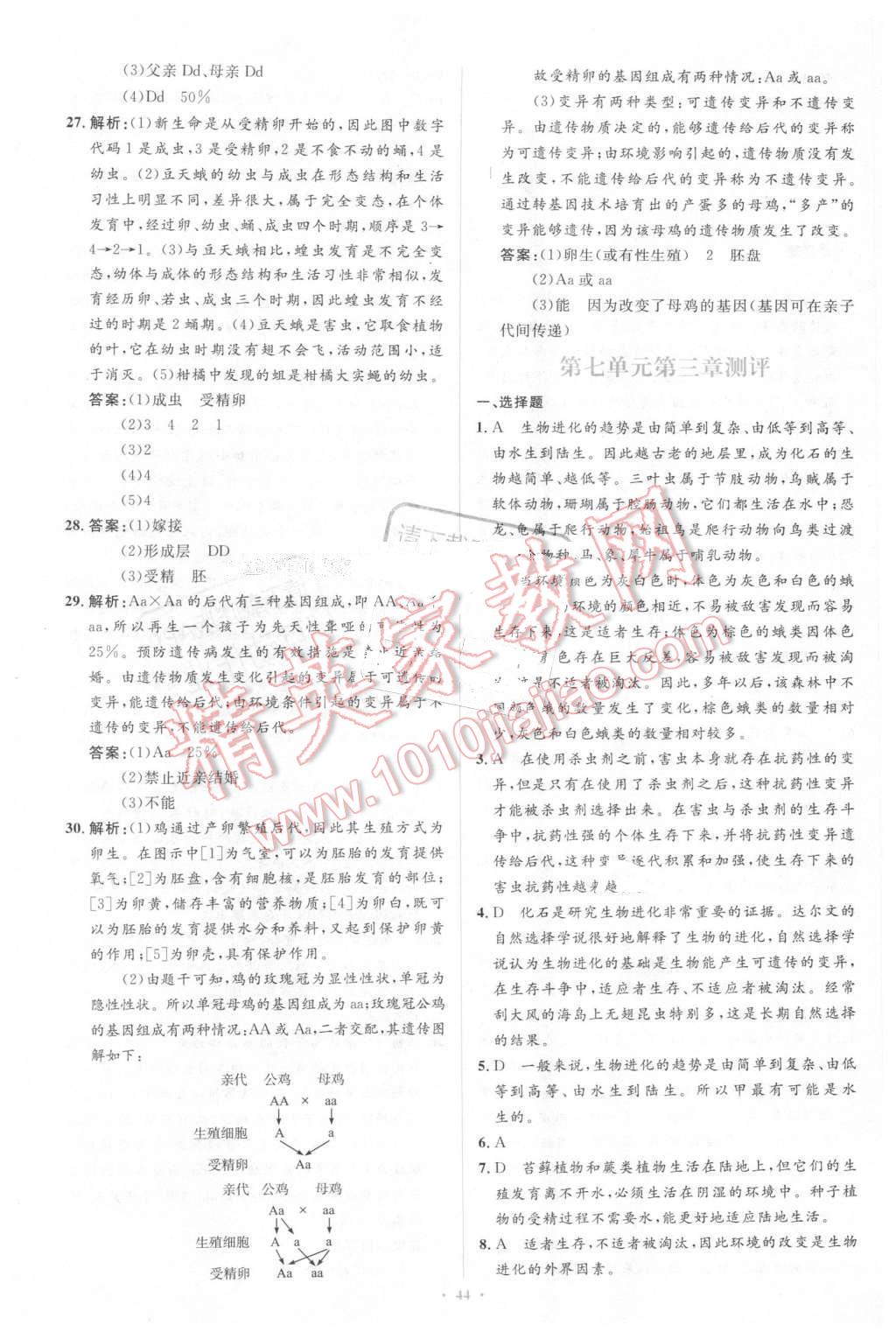 2016年新課標初中同步學習目標與檢測八年級生物下冊人教版 第26頁