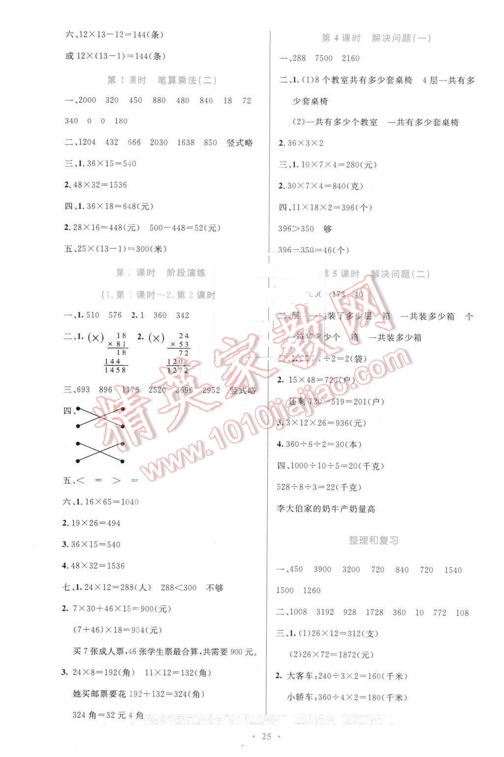 2016年小学同步测控优化设计三年级数学下册人教版 第5页