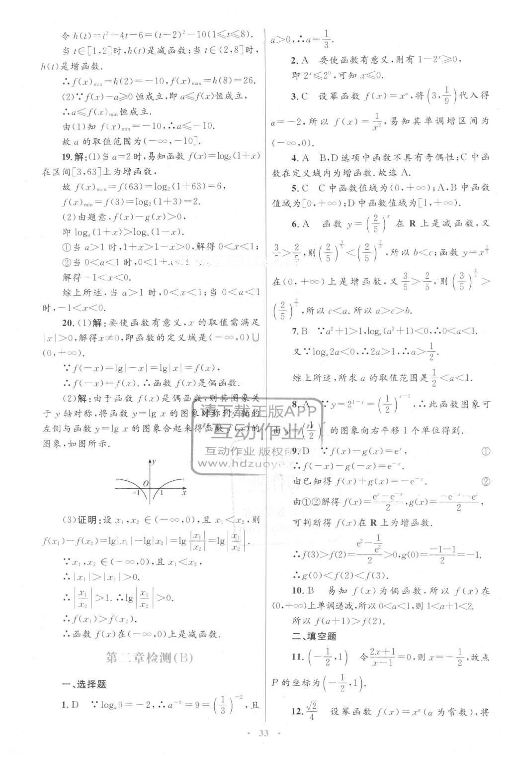 2016年高中同步測(cè)控優(yōu)化設(shè)計(jì)數(shù)學(xué)必修1人教A版 單元檢測(cè)答案第49頁(yè)