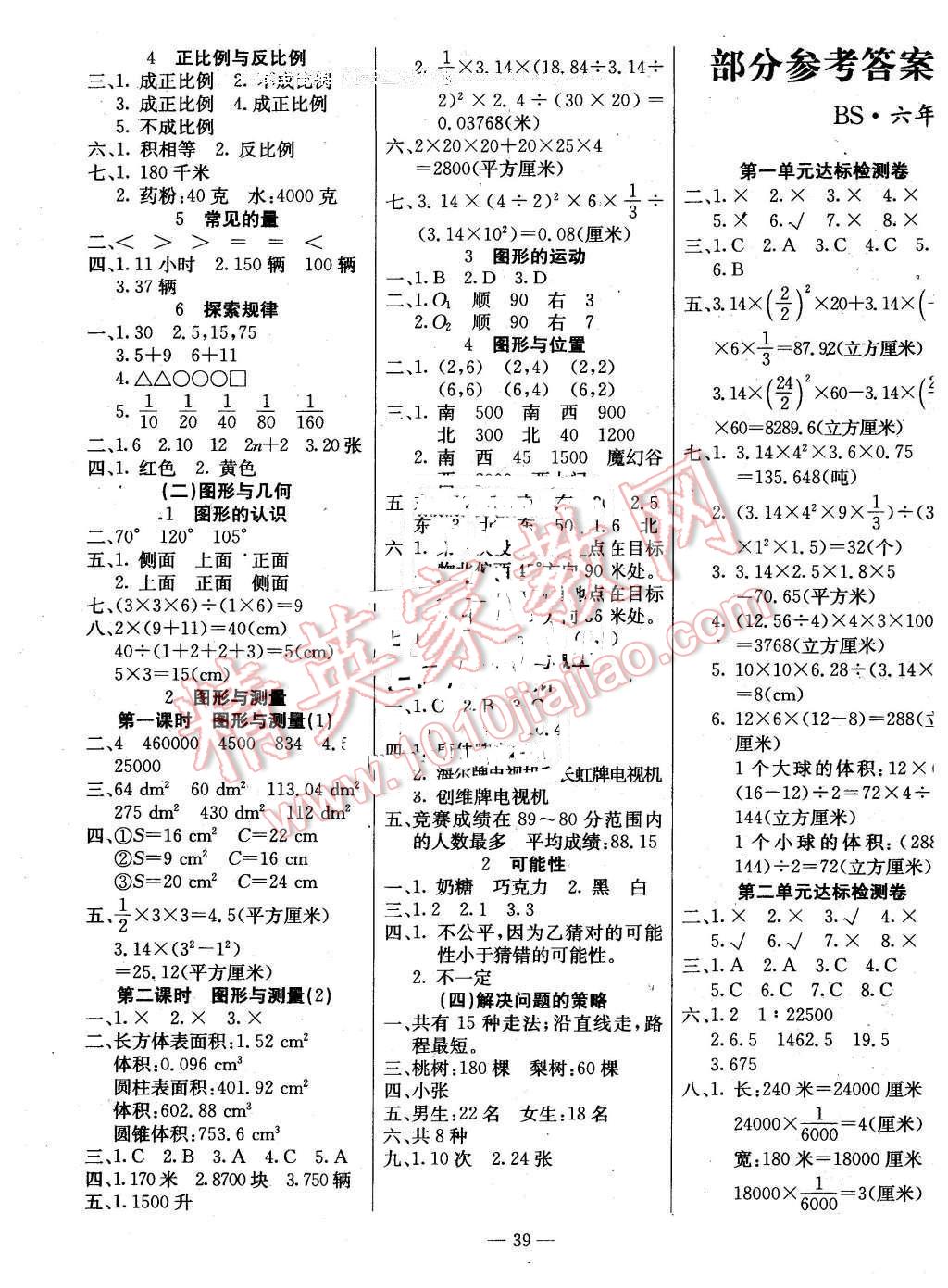 2016年樂享數學導學練習六年級下冊北師大版 第3頁