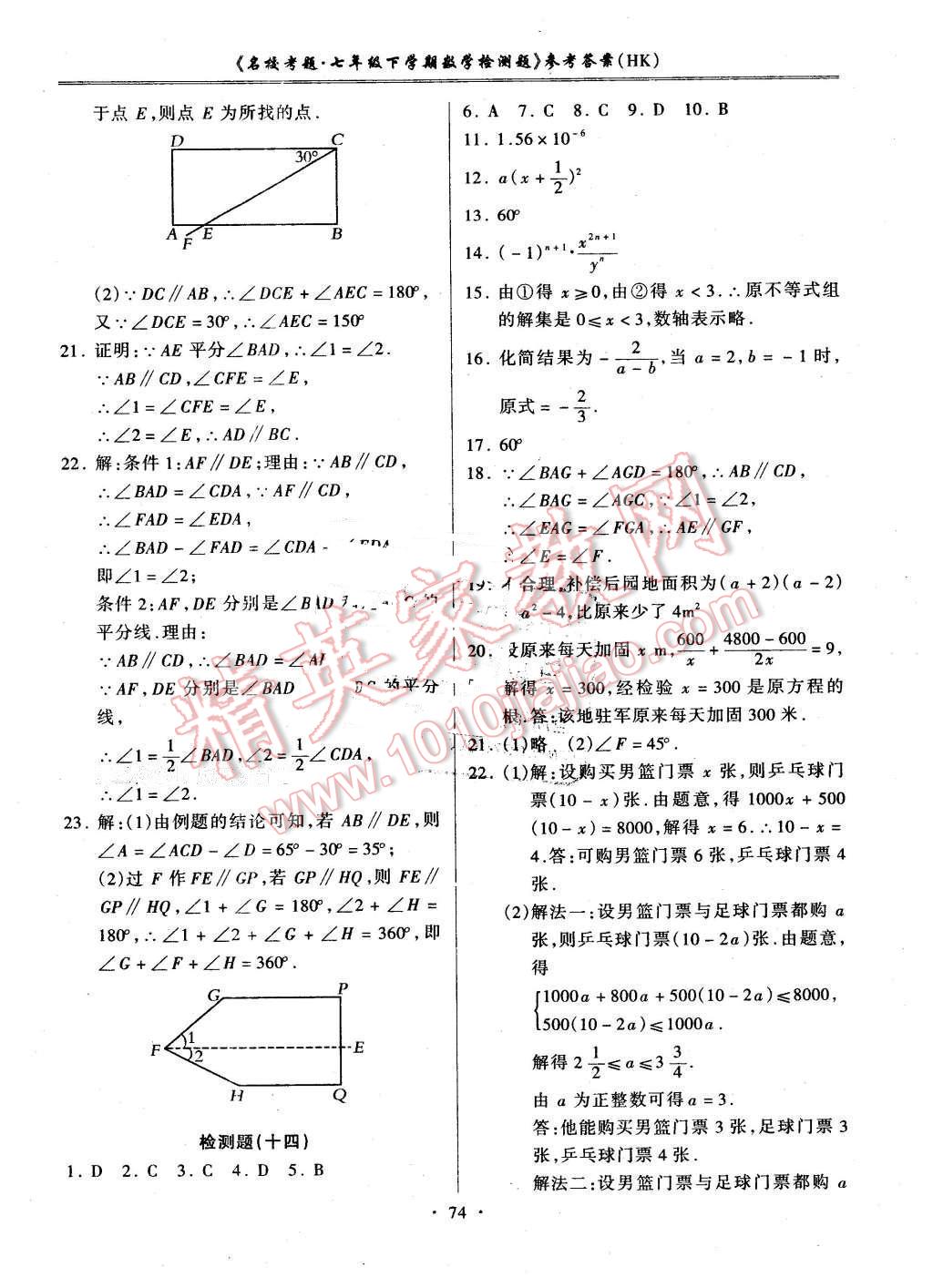 2016年名校考题七年级数学下册沪科版 第10页