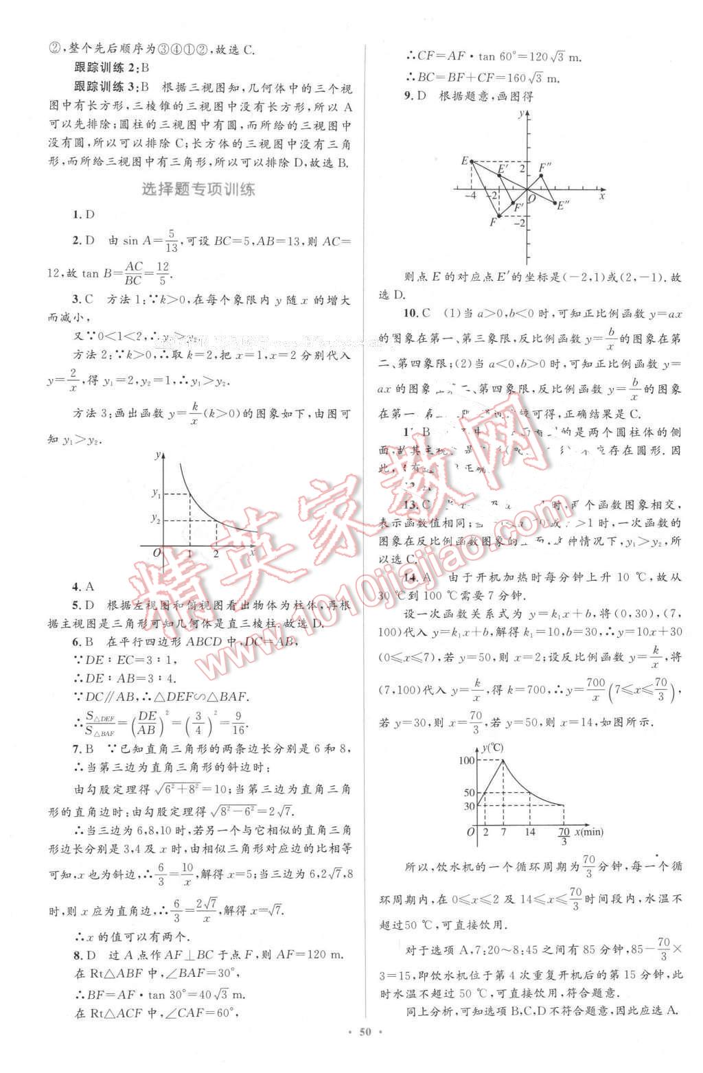 2016年新課標初中同步學習目標與檢測九年級數(shù)學下冊人教版 第28頁