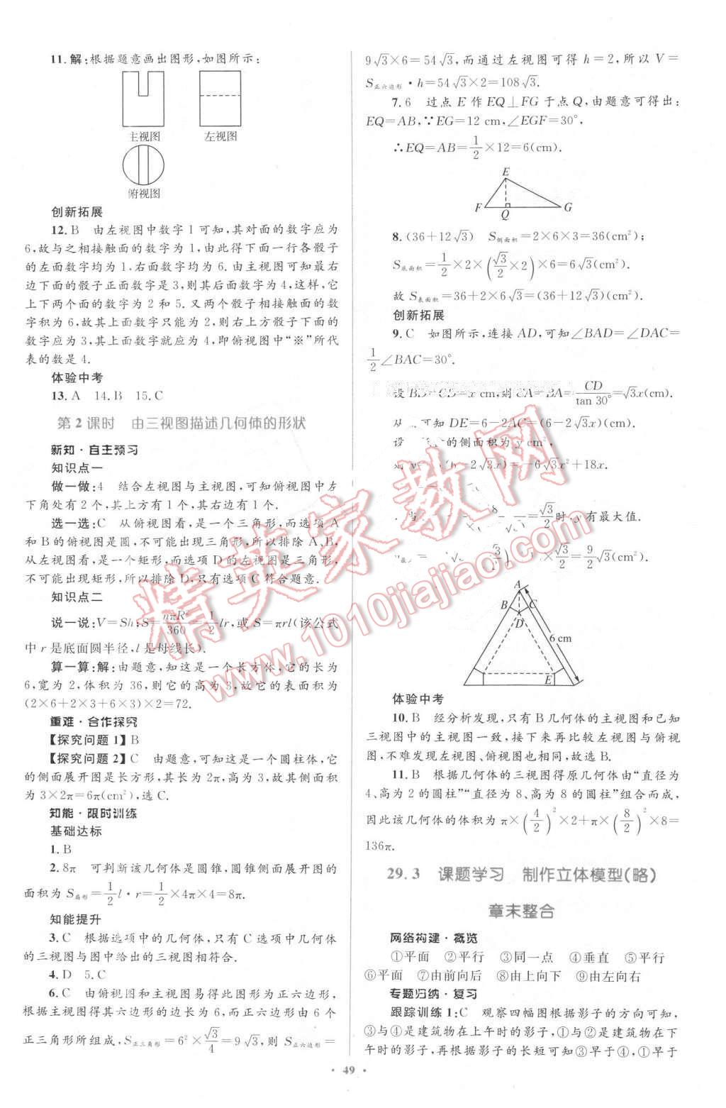 2016年新課標(biāo)初中同步學(xué)習(xí)目標(biāo)與檢測九年級數(shù)學(xué)下冊人教版 第27頁