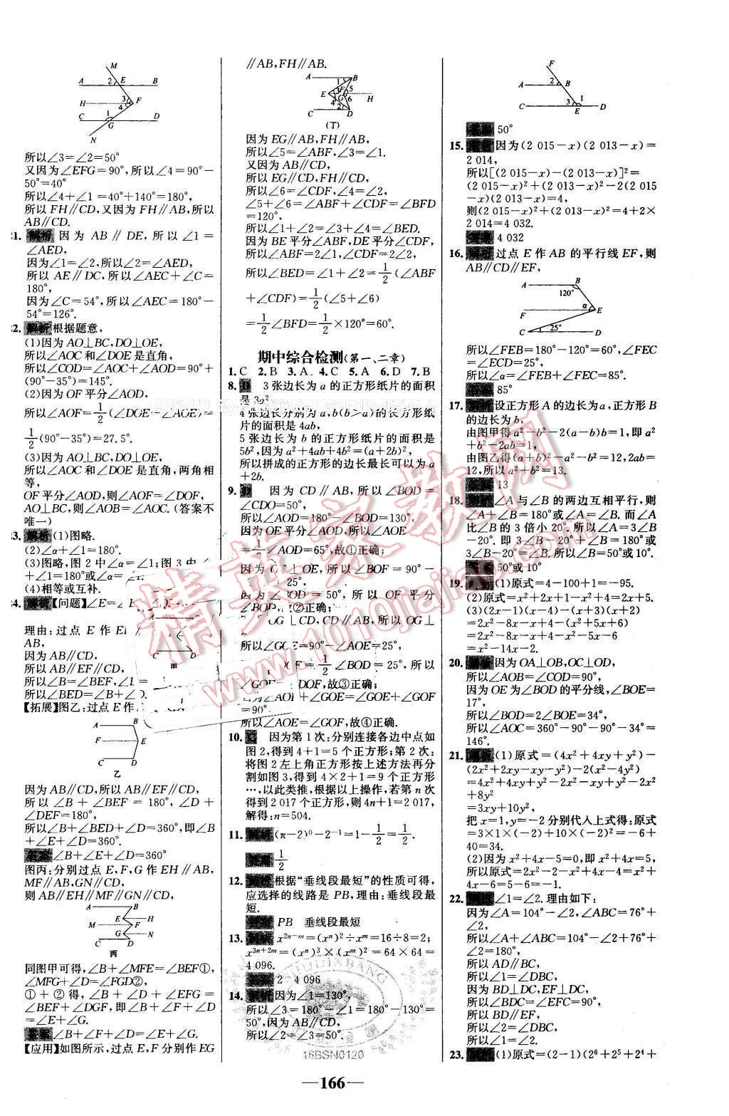 2016年世纪金榜百练百胜七年级数学下册北师大版 第20页