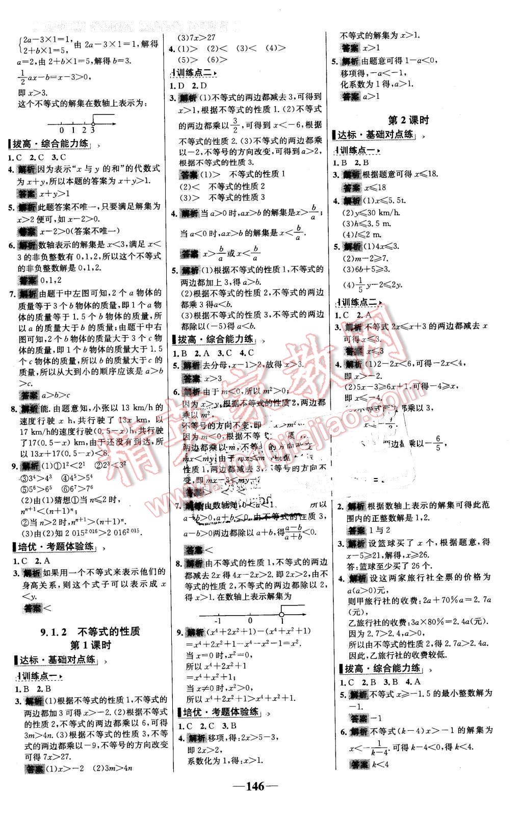 2016年世纪金榜百练百胜七年级数学下册人教版 第16页