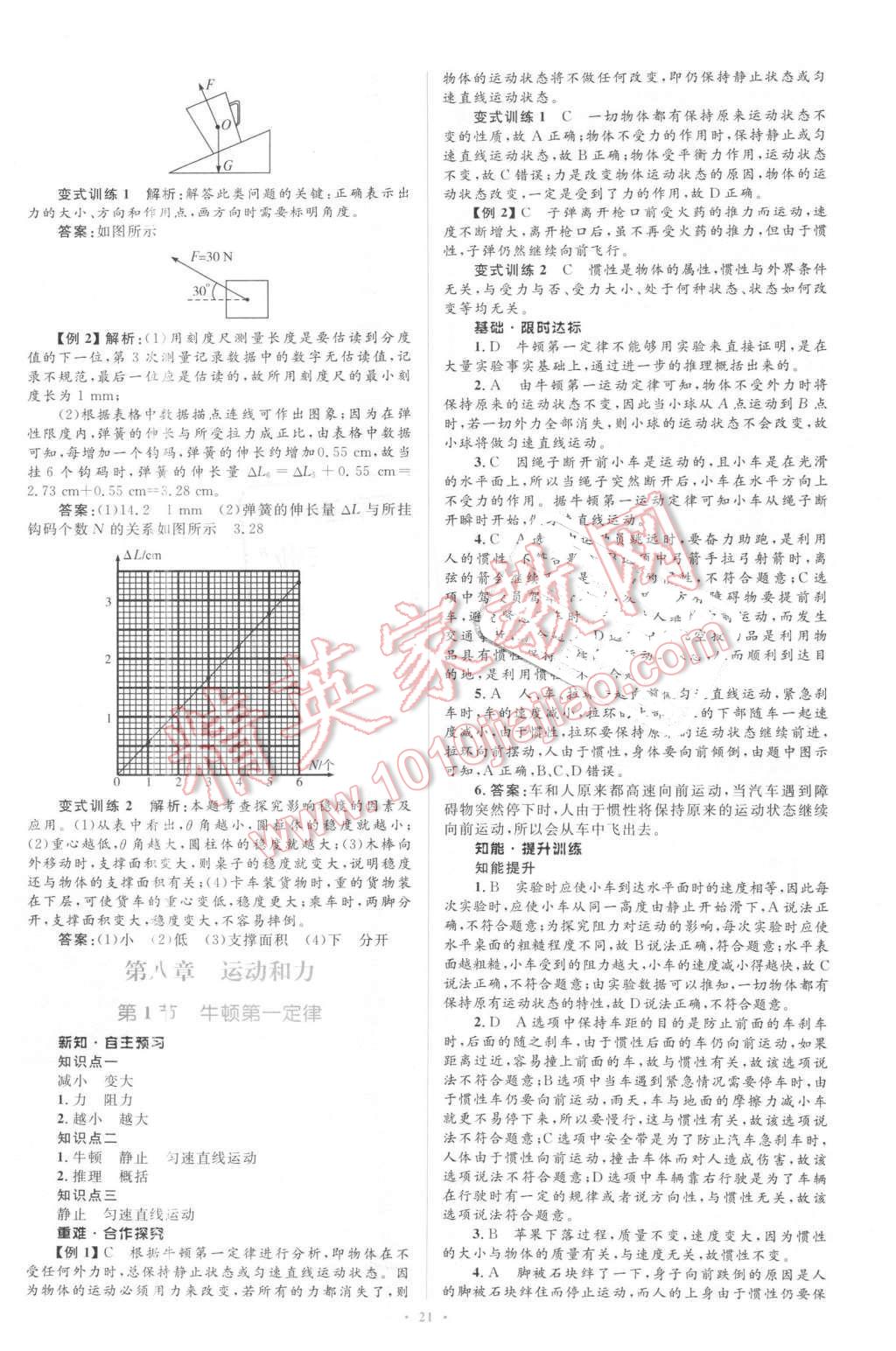 2016年新課標初中同步學習目標與檢測八年級物理下冊人教版 第5頁