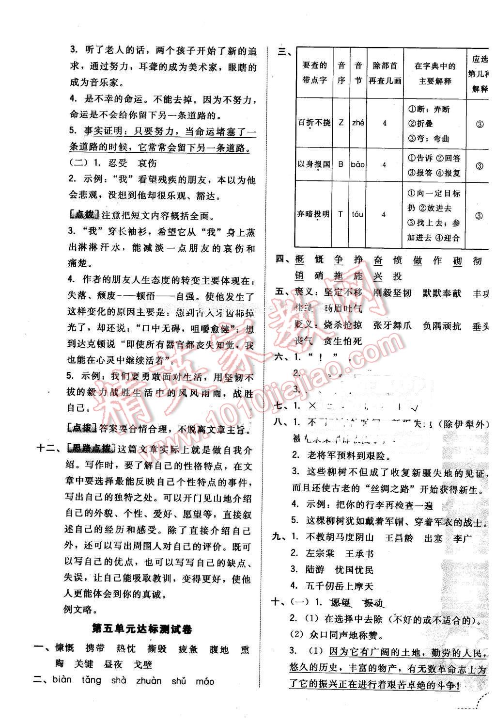 2016年好卷五年級(jí)語(yǔ)文下冊(cè)語(yǔ)文S版 第5頁(yè)