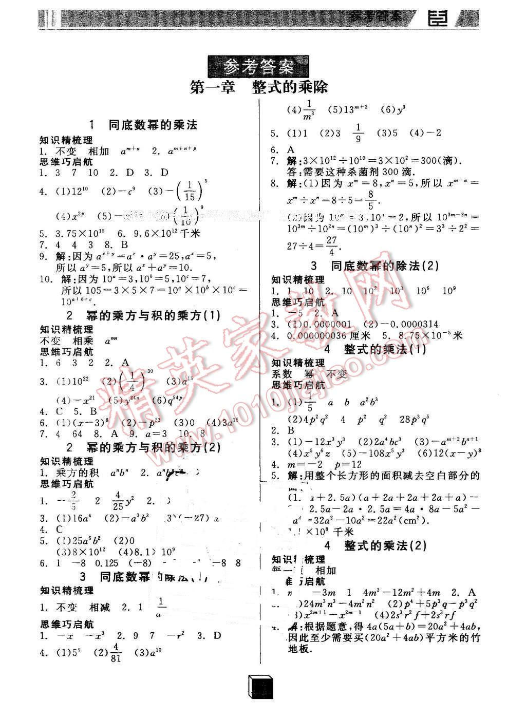 2016年全品基础小练习七年级数学下册北师大版 第1页