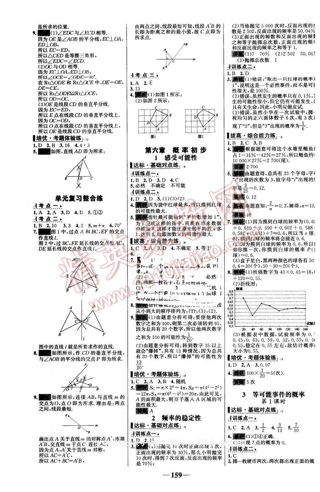 2016年世纪金榜百练百胜七年级数学下册北师大版 第13页